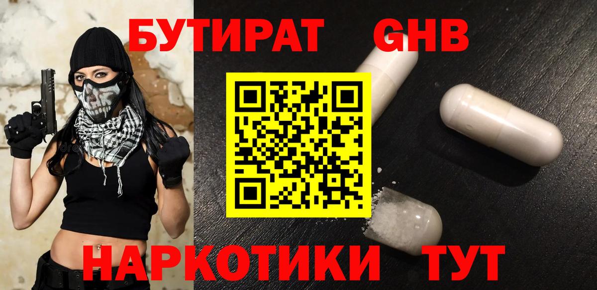 Бутират GHB  Вход с VPN  Североуральск 