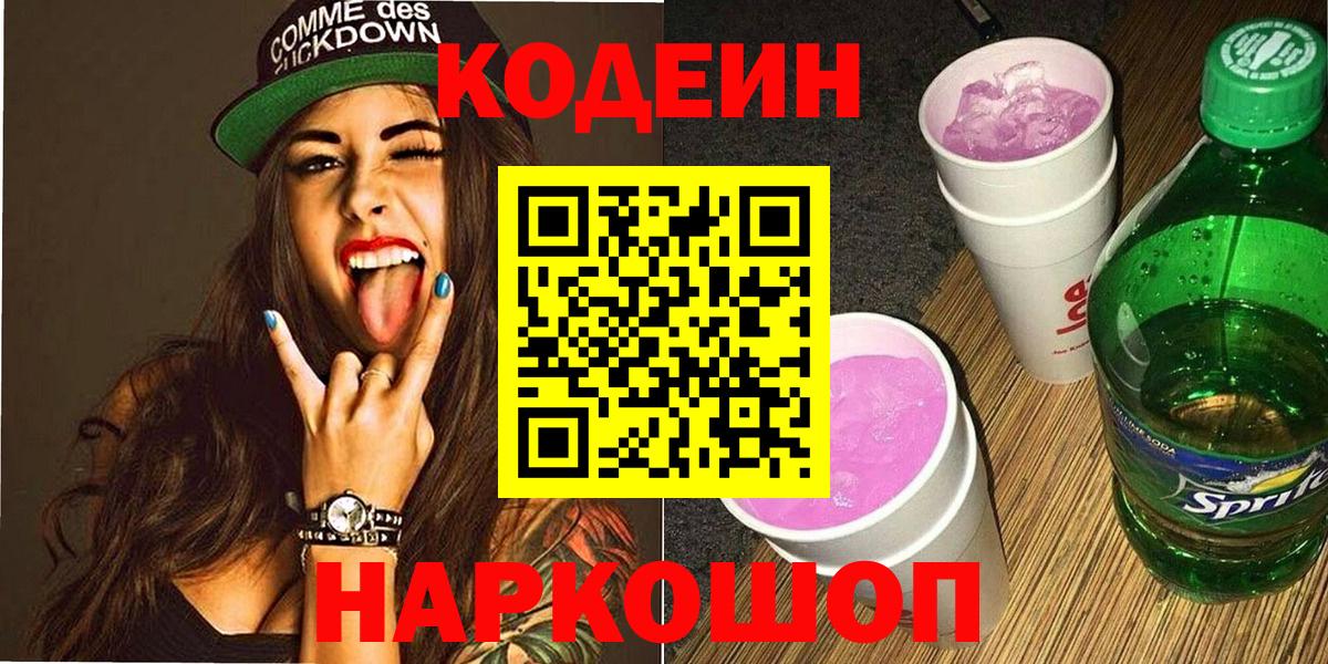 Кодеиновый сироп Lean Purple Drank Североуральск