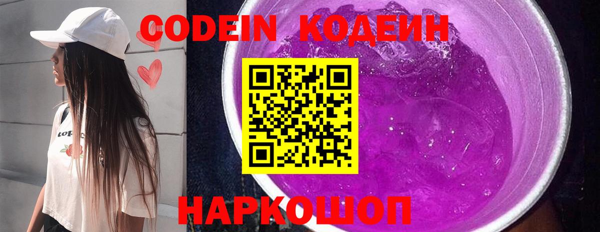 Codein Purple Drank  Вход с VPN  Североуральск 