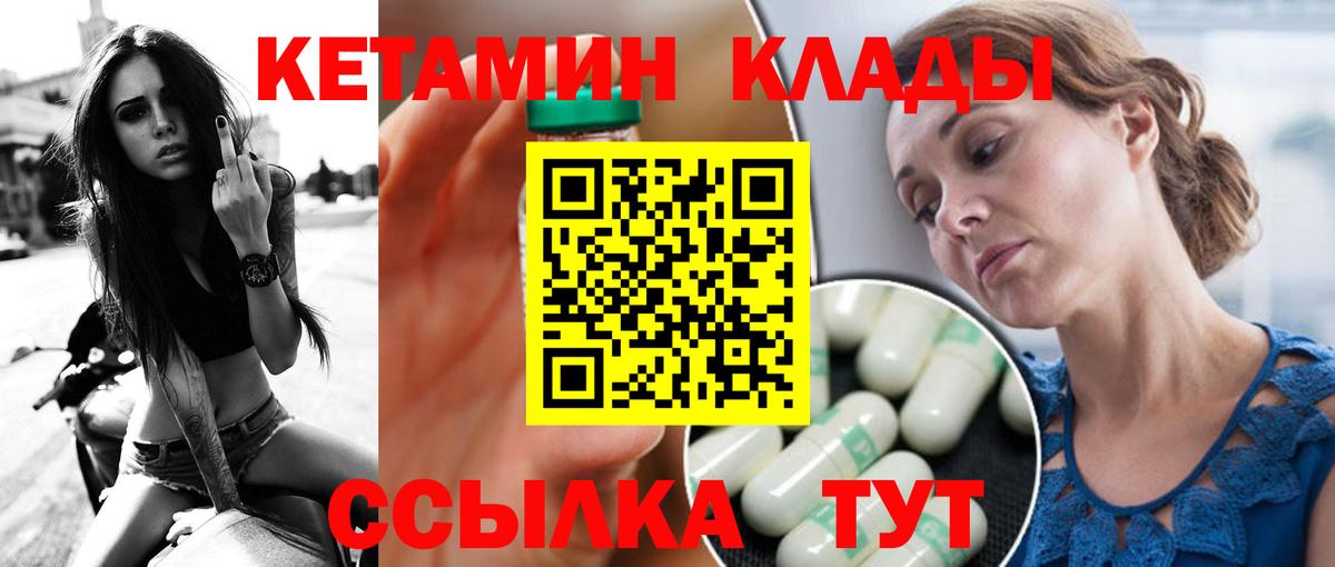 Североуральск  Кетамин VHQ  Кетамин ketamine  Вход с VPN 